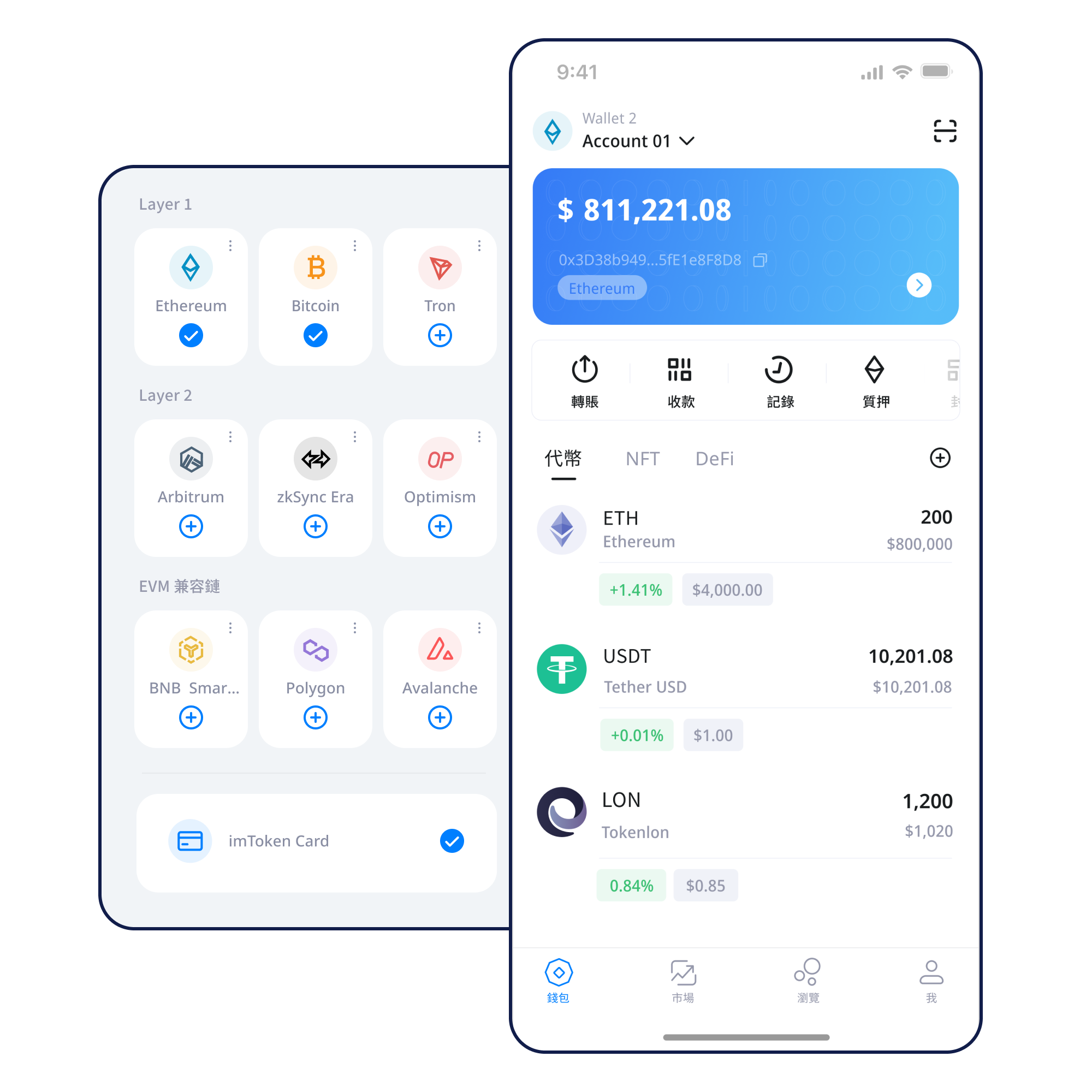 imToken 钱包界面截图